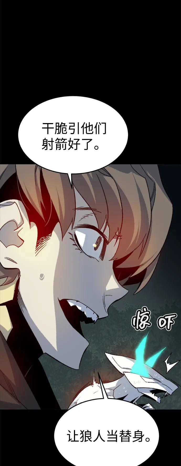 死灵法师：亡灵支配者 [第119话] A区，征伐恶魔 -2 第24页
