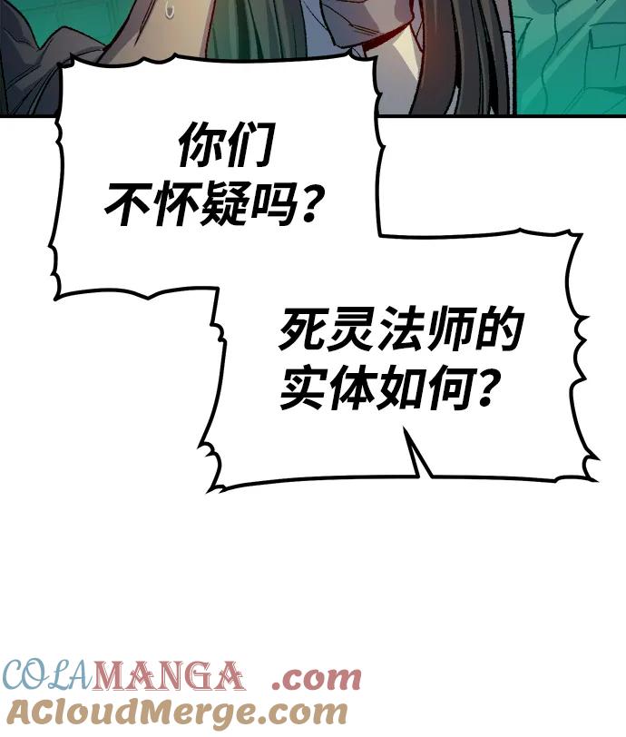 死灵法师：亡灵支配者 [第119话] A区，征伐恶魔 -2 第73页