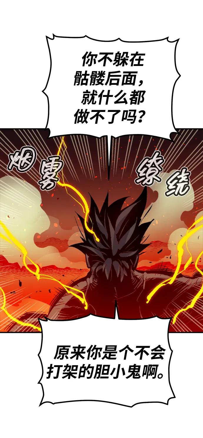 死灵法师：亡灵支配者 [第119话] A区，征伐恶魔 -2 第71页
