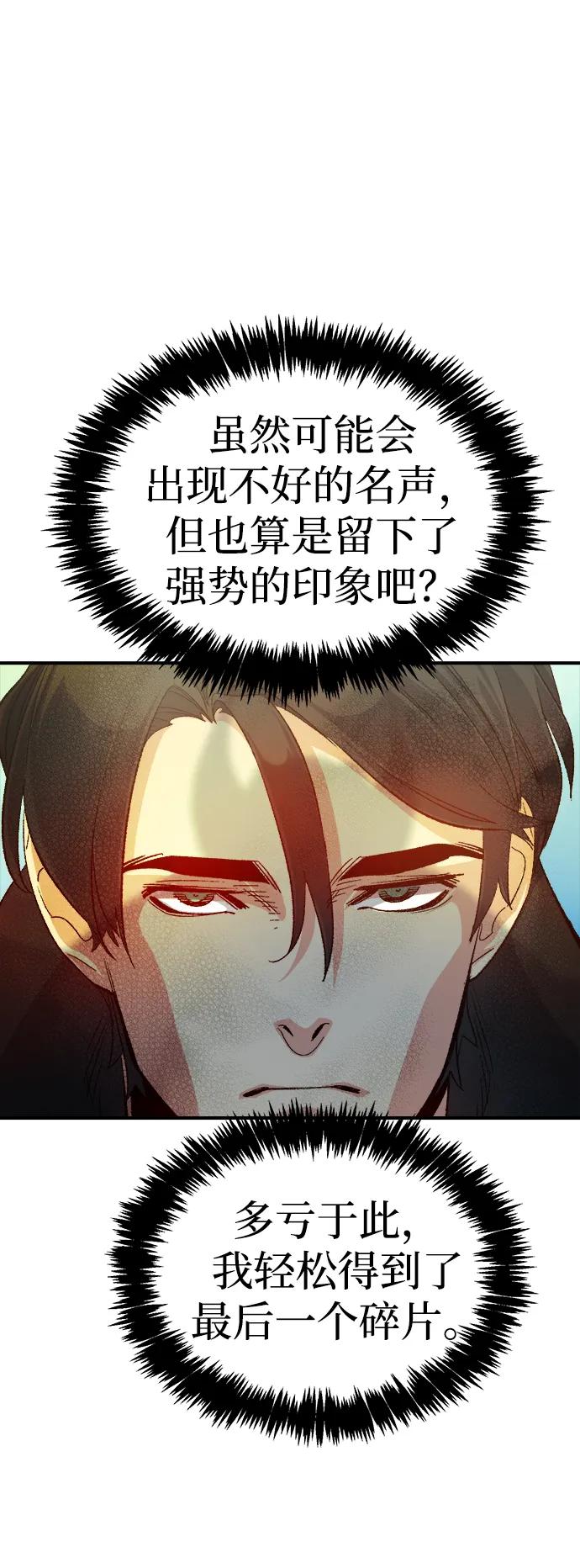 死灵法师：亡灵支配者 [第120话] A区，征伐恶魔 -3 第95页
