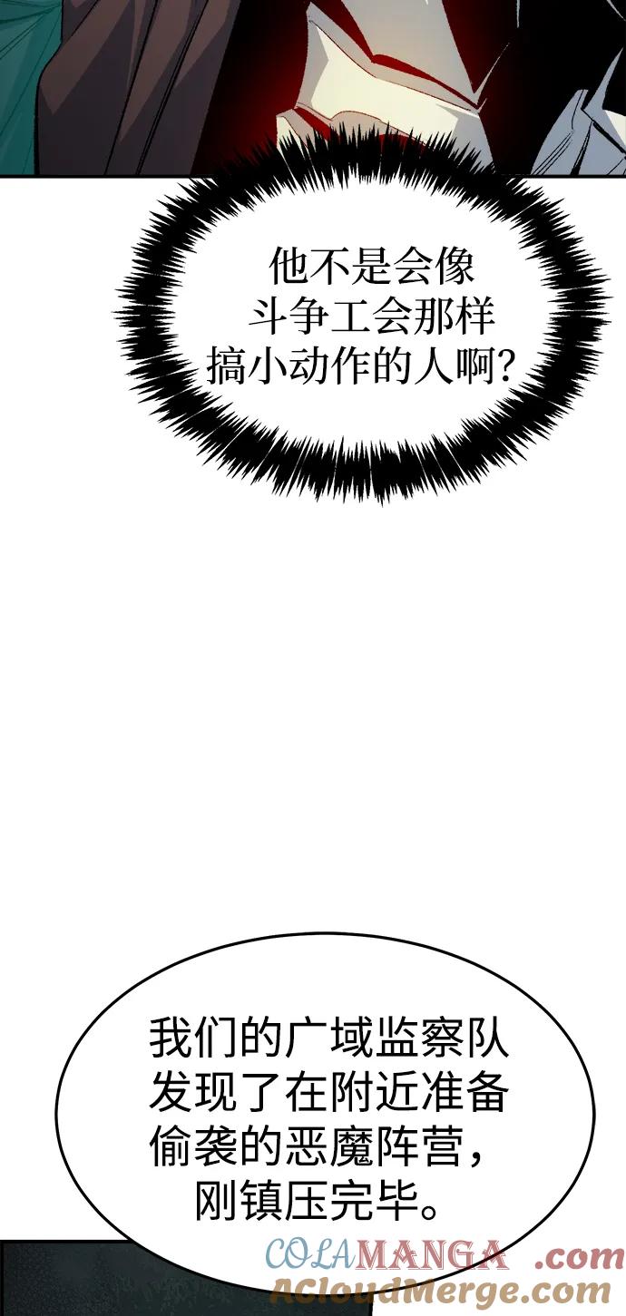 死灵法师：亡灵支配者 [第120话] A区，征伐恶魔 -3 第46页