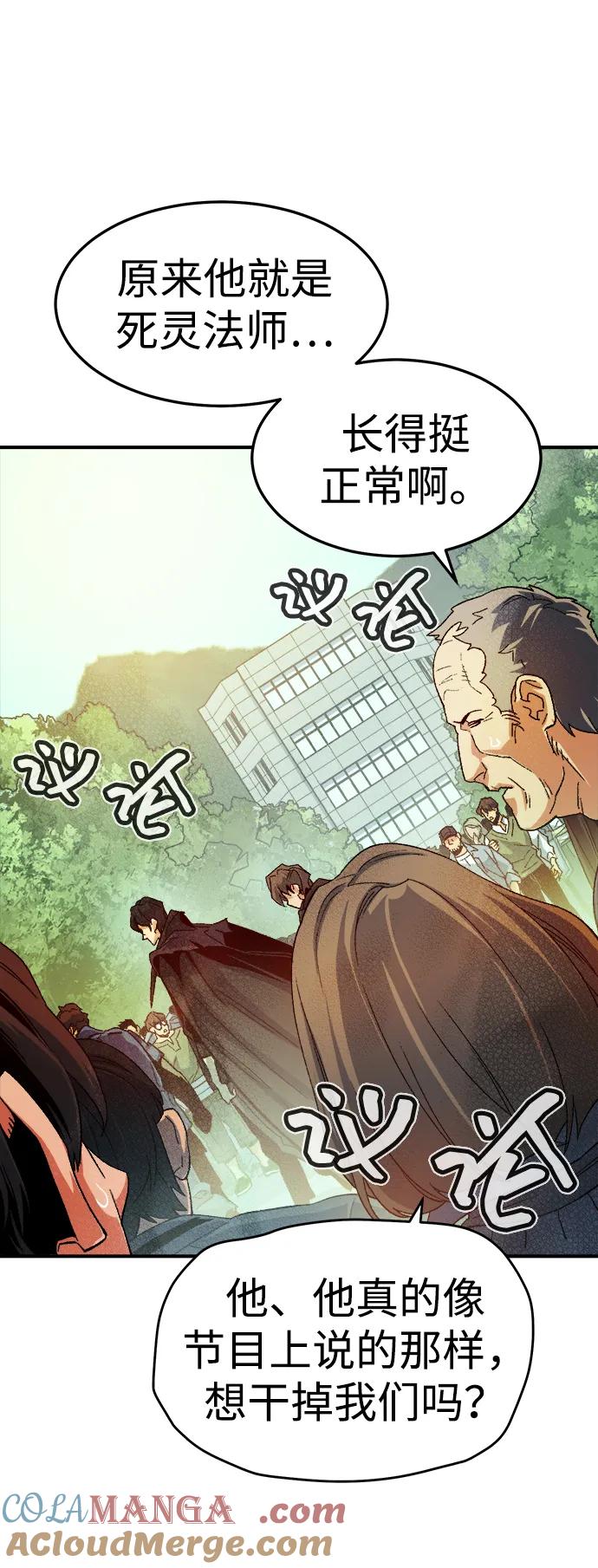 死灵法师：亡灵支配者 [第120话] A区，征伐恶魔 -3 第94页