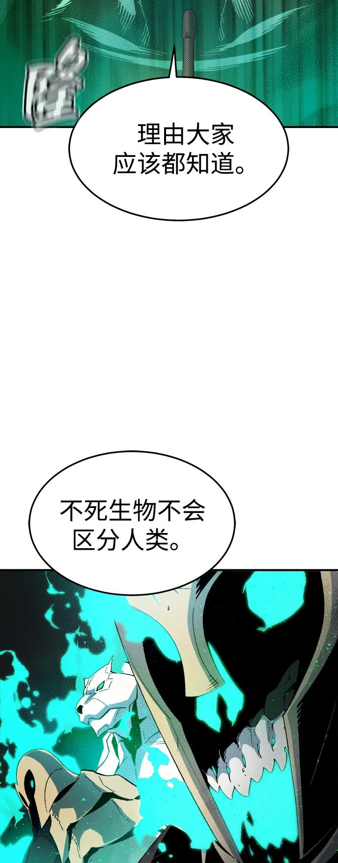 死灵法师：亡灵支配者 [第120话] A区，征伐恶魔 -3 第69页