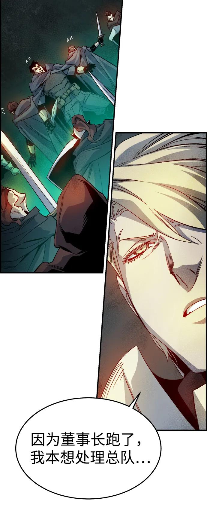 死灵法师：亡灵支配者 [第120话] A区，征伐恶魔 -3 第47页