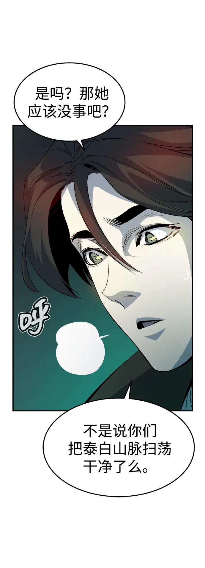 死灵法师：亡灵支配者 [第120话] A区，征伐恶魔 -3 第29页
