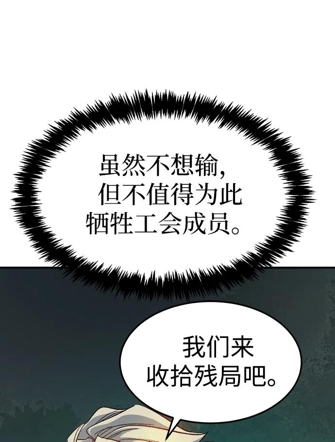 死灵法师：亡灵支配者 [第120话] A区，征伐恶魔 -3 第50页