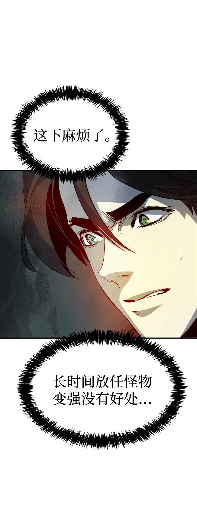 死灵法师：亡灵支配者 [第120话] A区，征伐恶魔 -3 第39页