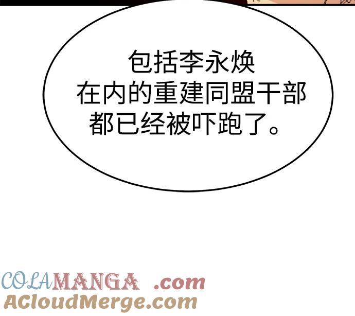 死灵法师：亡灵支配者 [第120话] A区，征伐恶魔 -3 第88页