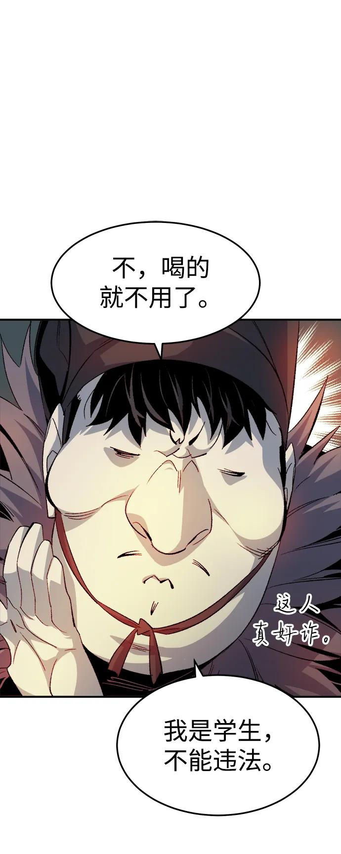 死灵法师：亡灵支配者 [第120话] A区，征伐恶魔 -3 第41页
