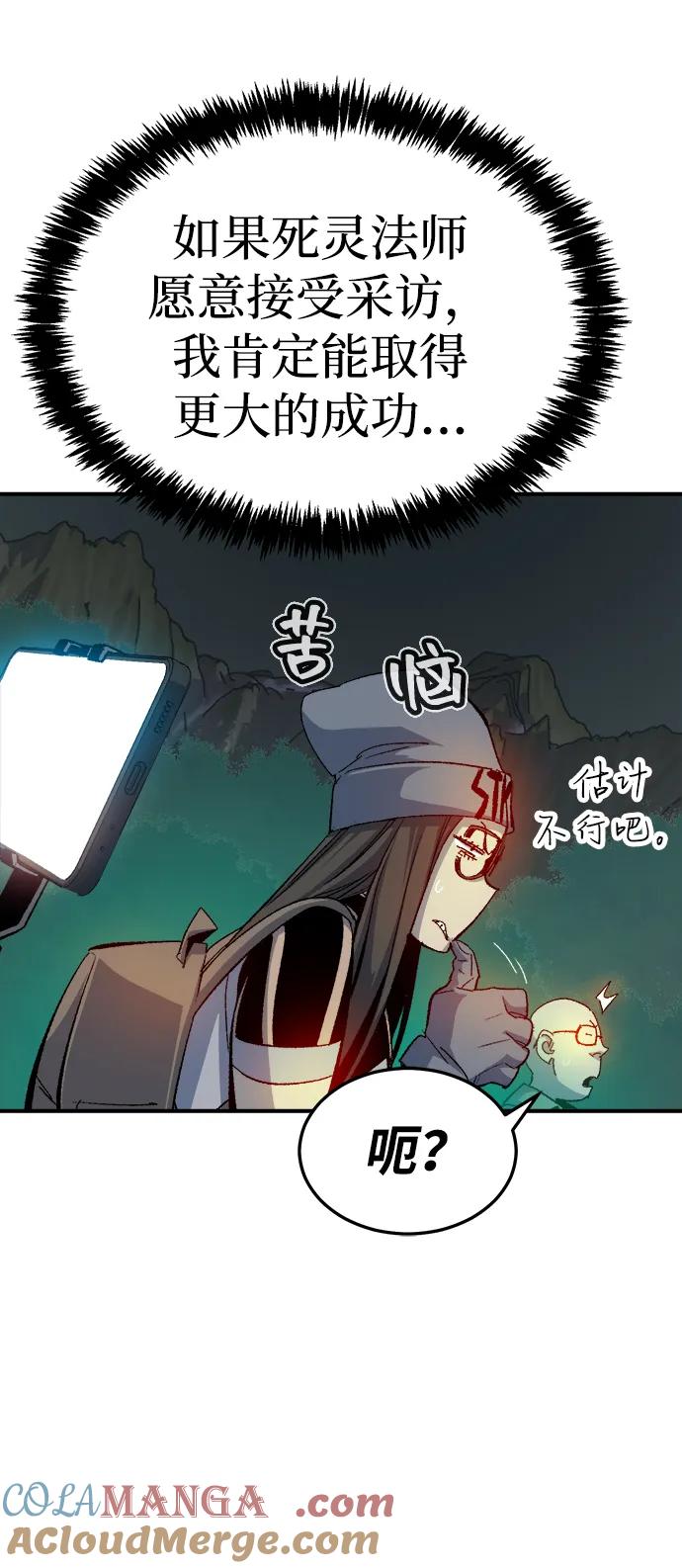 死灵法师：亡灵支配者 [第120话] A区，征伐恶魔 -3 第64页