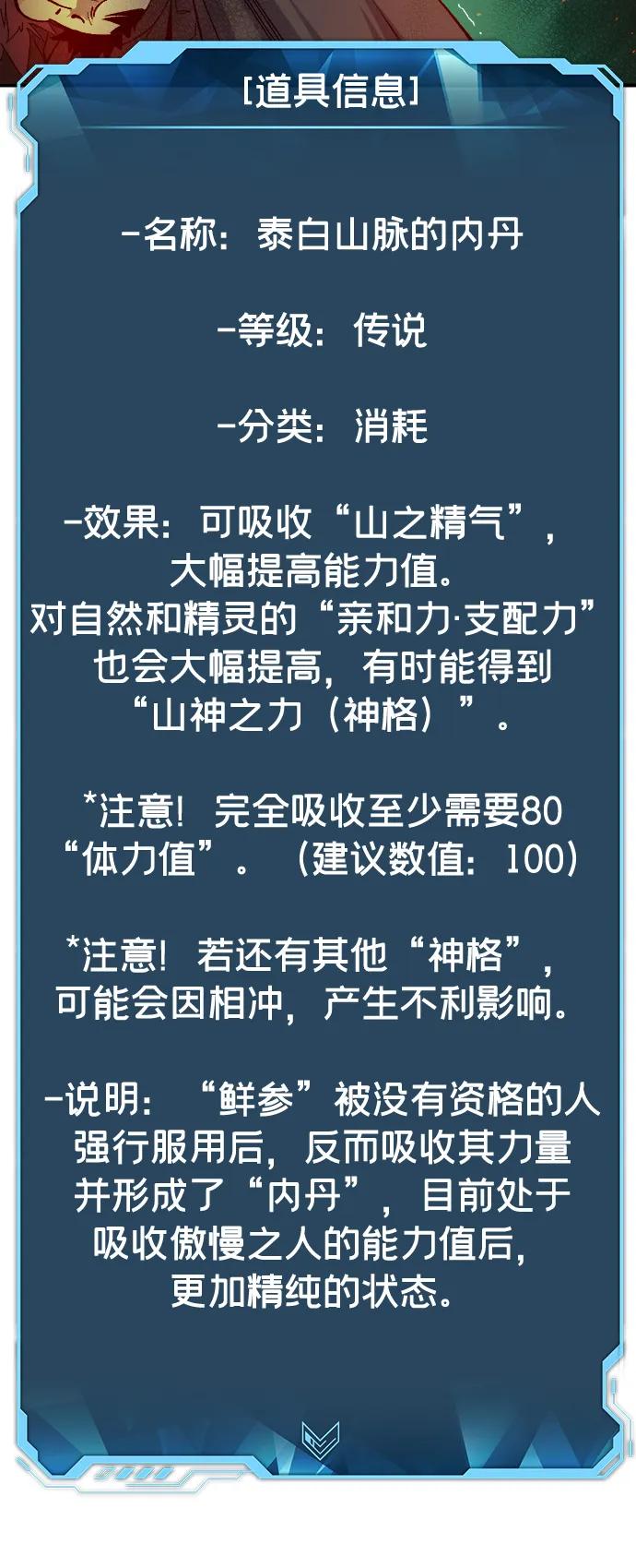 死灵法师：亡灵支配者 [第120话] A区，征伐恶魔 -3 第20页
