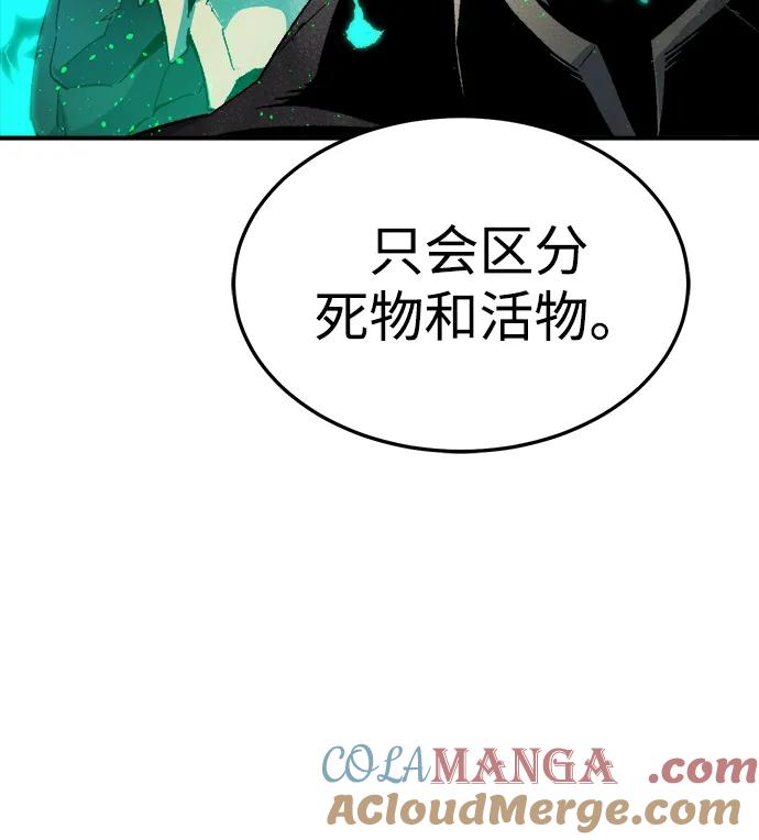 死灵法师：亡灵支配者 [第120话] A区，征伐恶魔 -3 第70页