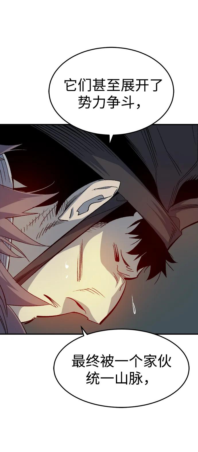 死灵法师：亡灵支配者 [第120话] A区，征伐恶魔 -3 第33页