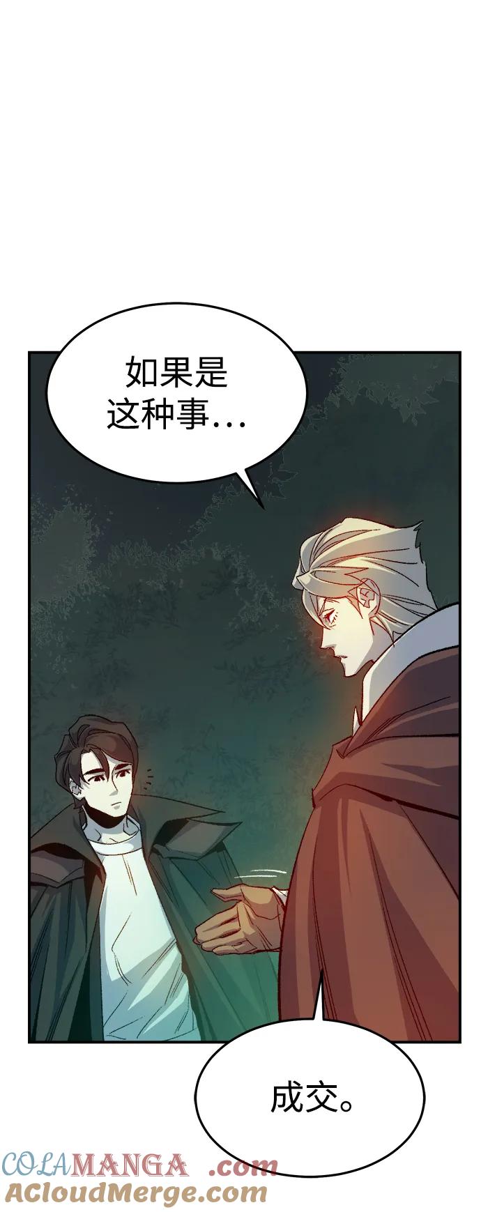 死灵法师：亡灵支配者 [第120话] A区，征伐恶魔 -3 第58页