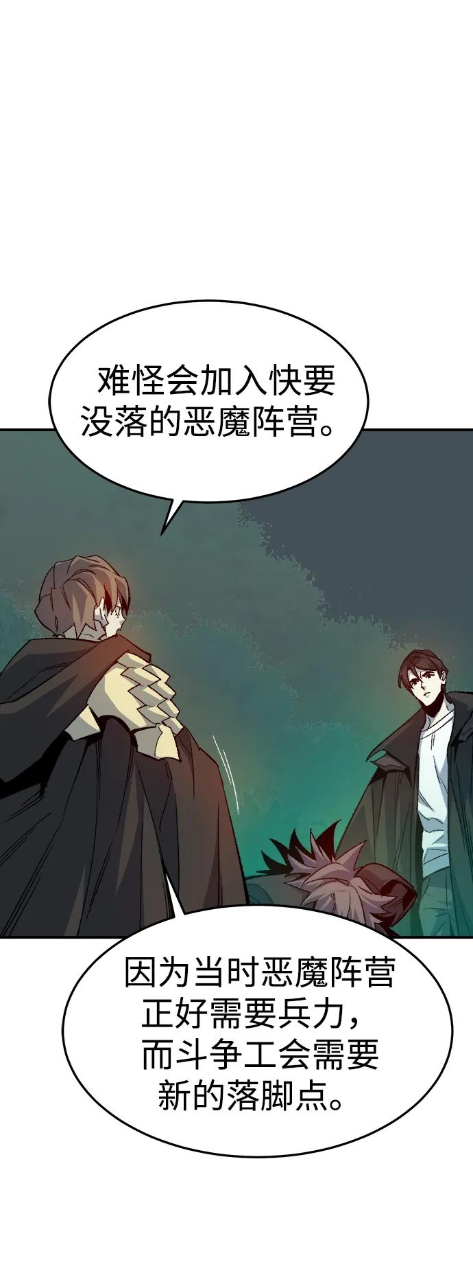 死灵法师：亡灵支配者 [第120话] A区，征伐恶魔 -3 第38页