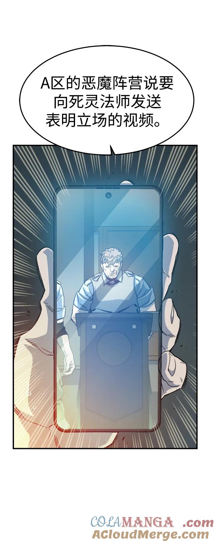 死灵法师：亡灵支配者 [第120话] A区，征伐恶魔 -3 第76页