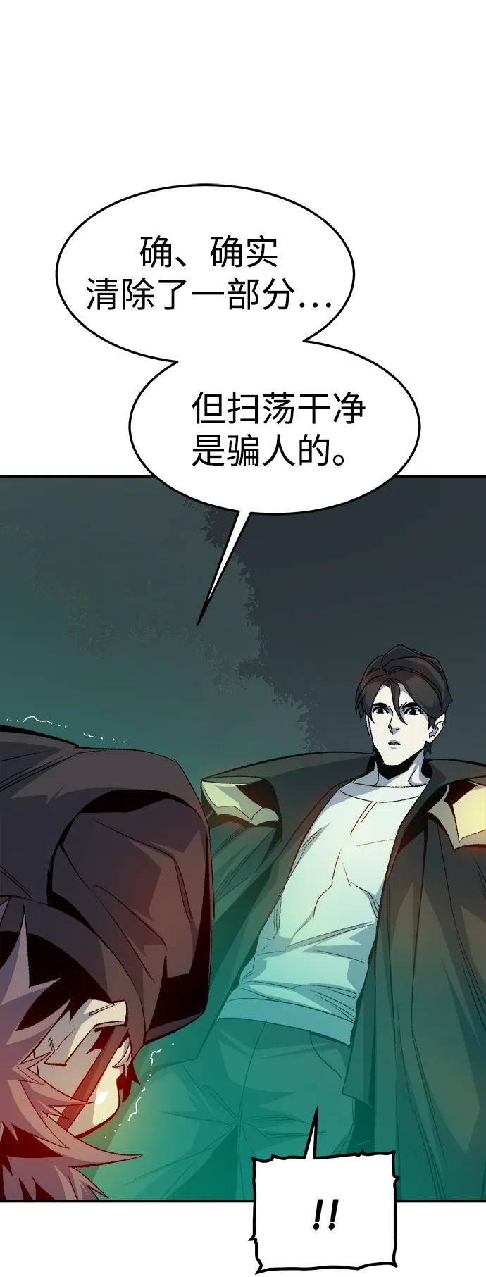 死灵法师：亡灵支配者 [第120话] A区，征伐恶魔 -3 第30页