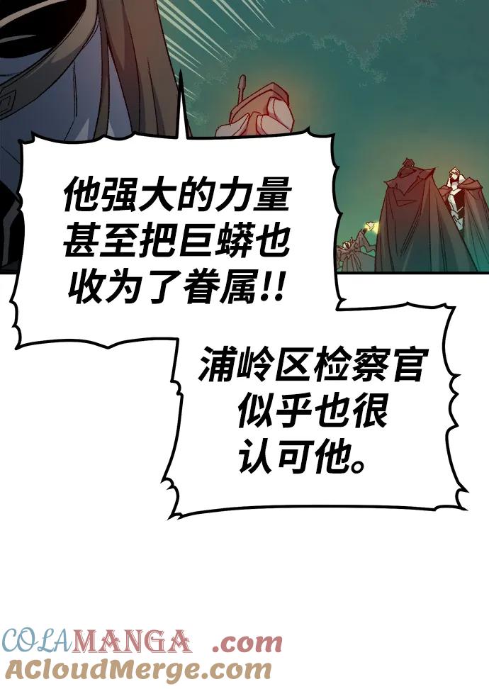 死灵法师：亡灵支配者 [第120话] A区，征伐恶魔 -3 第61页