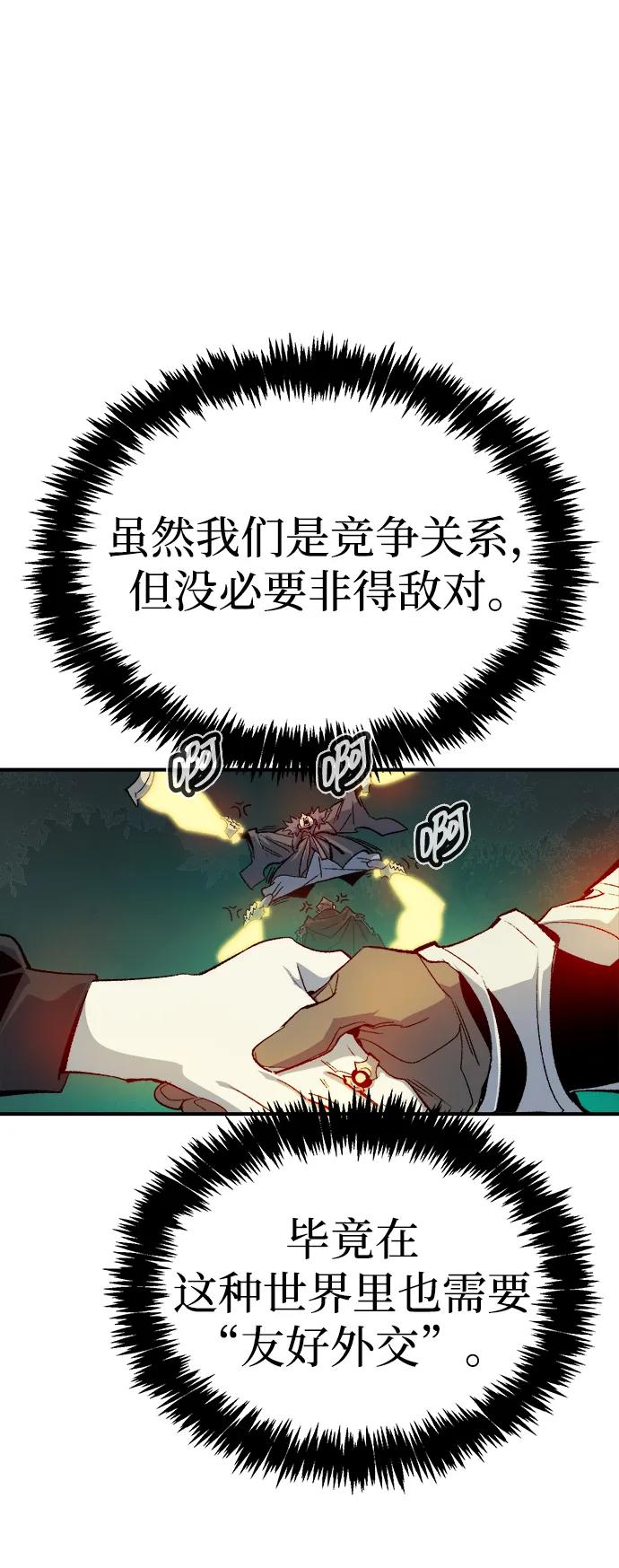 死灵法师：亡灵支配者 [第120话] A区，征伐恶魔 -3 第59页