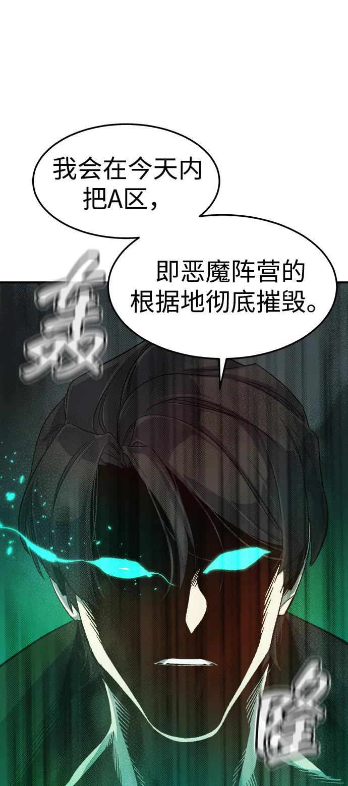 死灵法师：亡灵支配者 [第120话] A区，征伐恶魔 -3 第68页