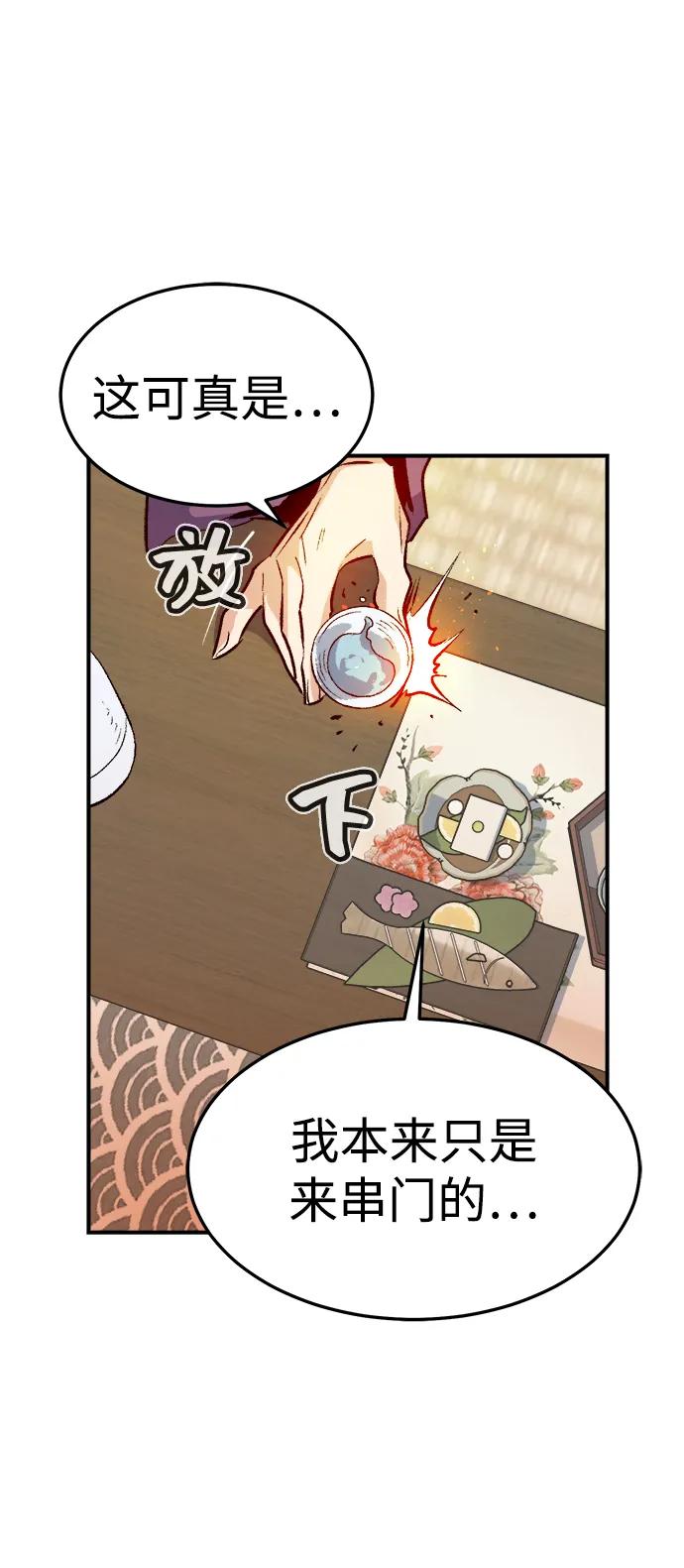 死灵法师：亡灵支配者 [第121话] 世界树阵营 -1 第90页