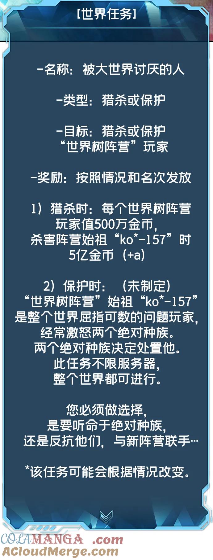 死灵法师：亡灵支配者 [第121话] 世界树阵营 -1 第52页