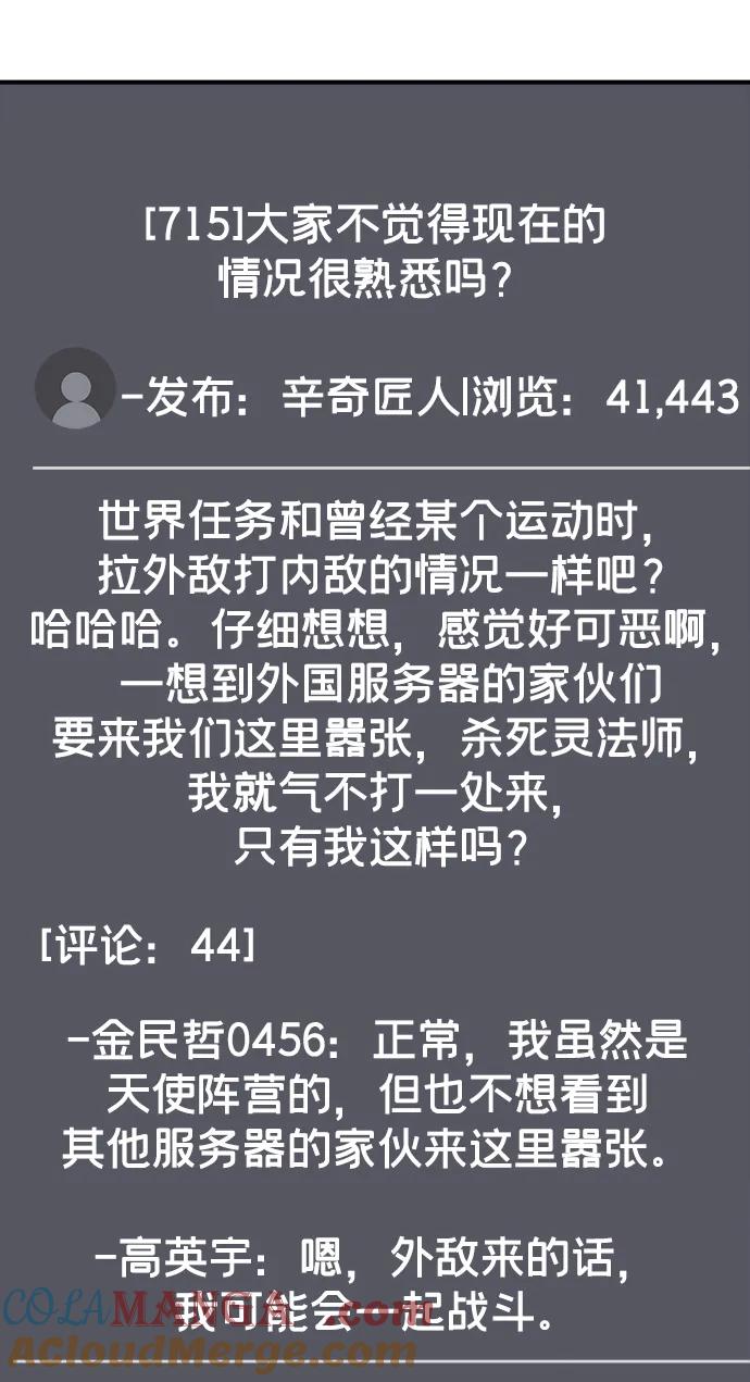 死灵法师：亡灵支配者 [第121话] 世界树阵营 -1 第67页