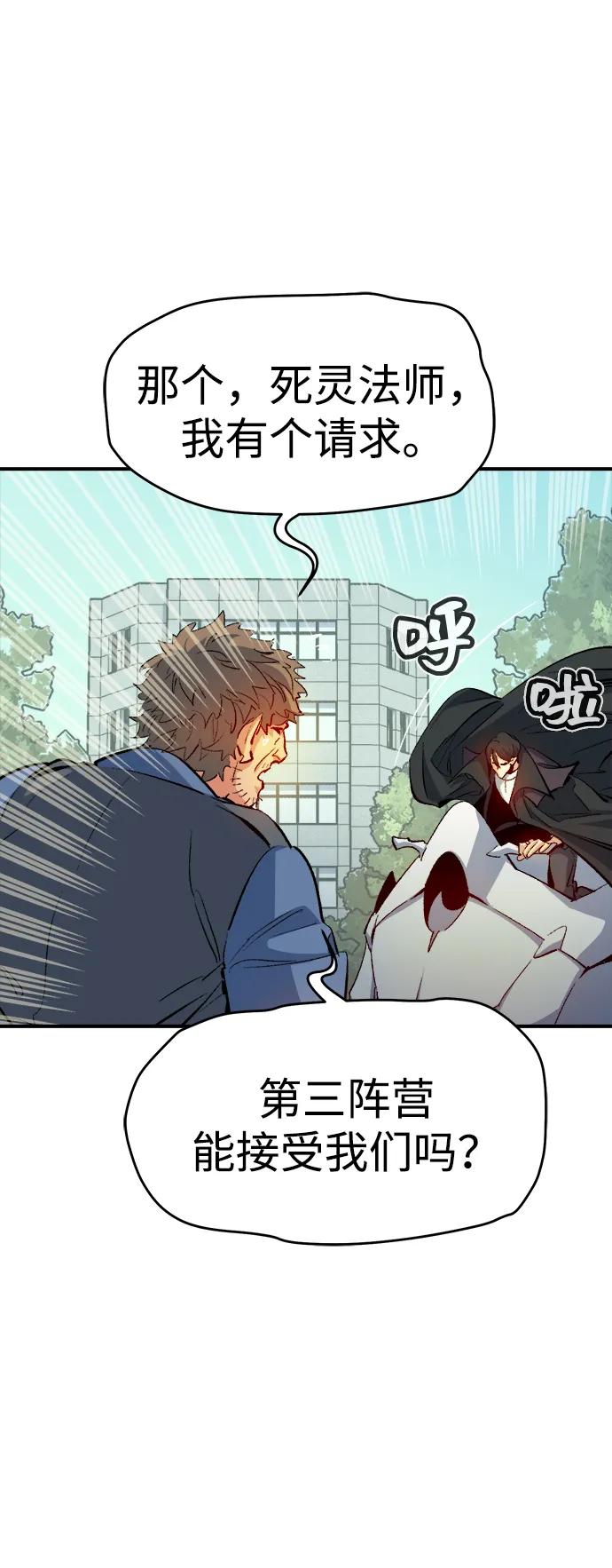 死灵法师：亡灵支配者 [第121话] 世界树阵营 -1 第14页