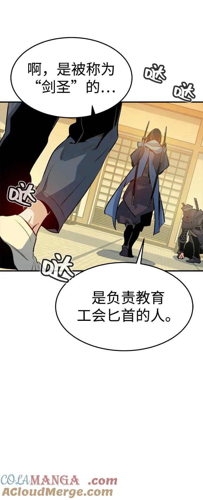 死灵法师：亡灵支配者 [第121话] 世界树阵营 -1 第76页