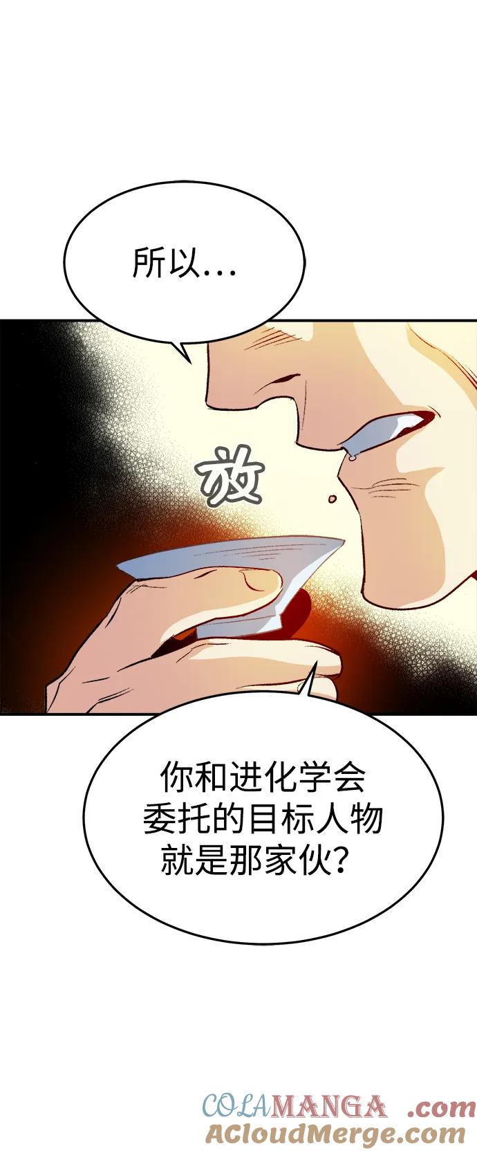 死灵法师：亡灵支配者 [第121话] 世界树阵营 -1 第88页