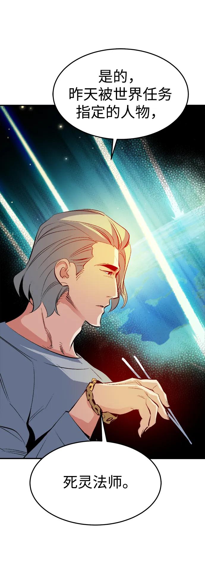 死灵法师：亡灵支配者 [第121话] 世界树阵营 -1 第89页