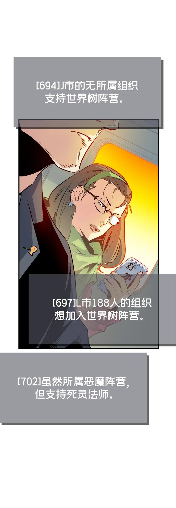 死灵法师：亡灵支配者 [第121话] 世界树阵营 -1 第66页