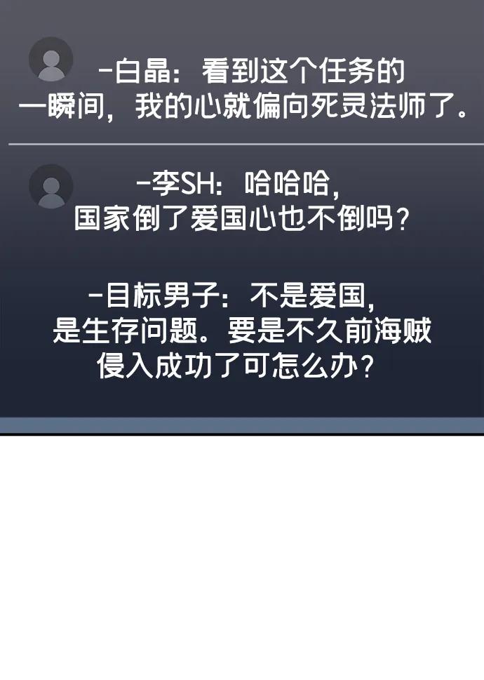 死灵法师：亡灵支配者 [第121话] 世界树阵营 -1 第68页