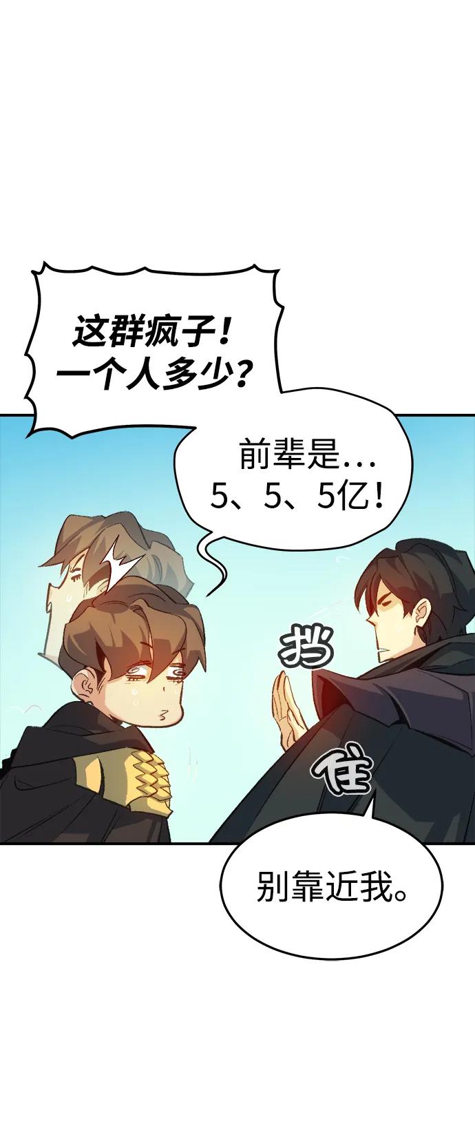 死灵法师：亡灵支配者 [第121话] 世界树阵营 -1 第53页
