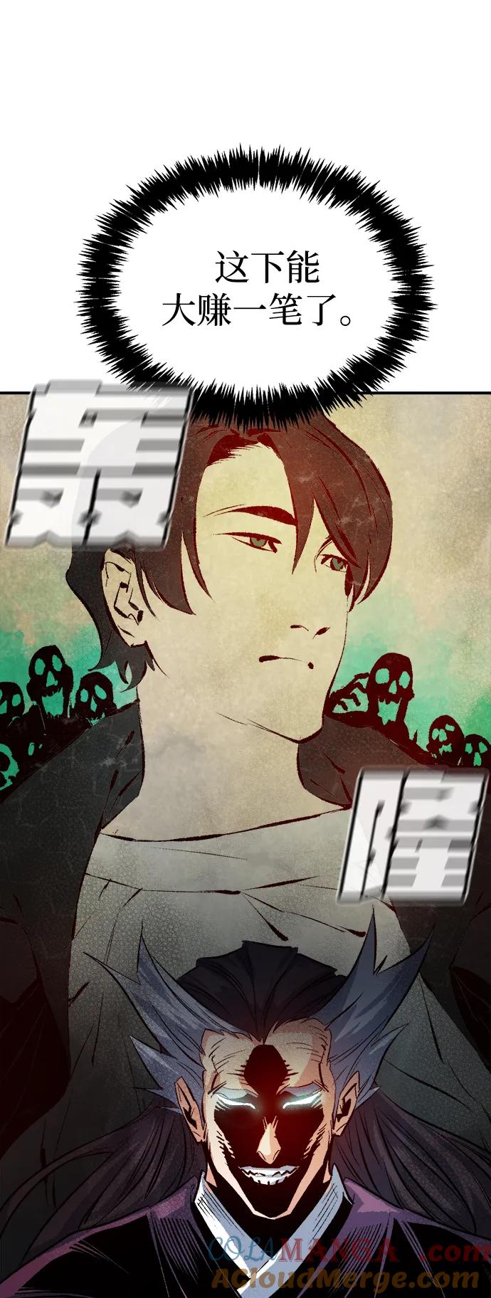 死灵法师：亡灵支配者 [第121话] 世界树阵营 -1 第91页