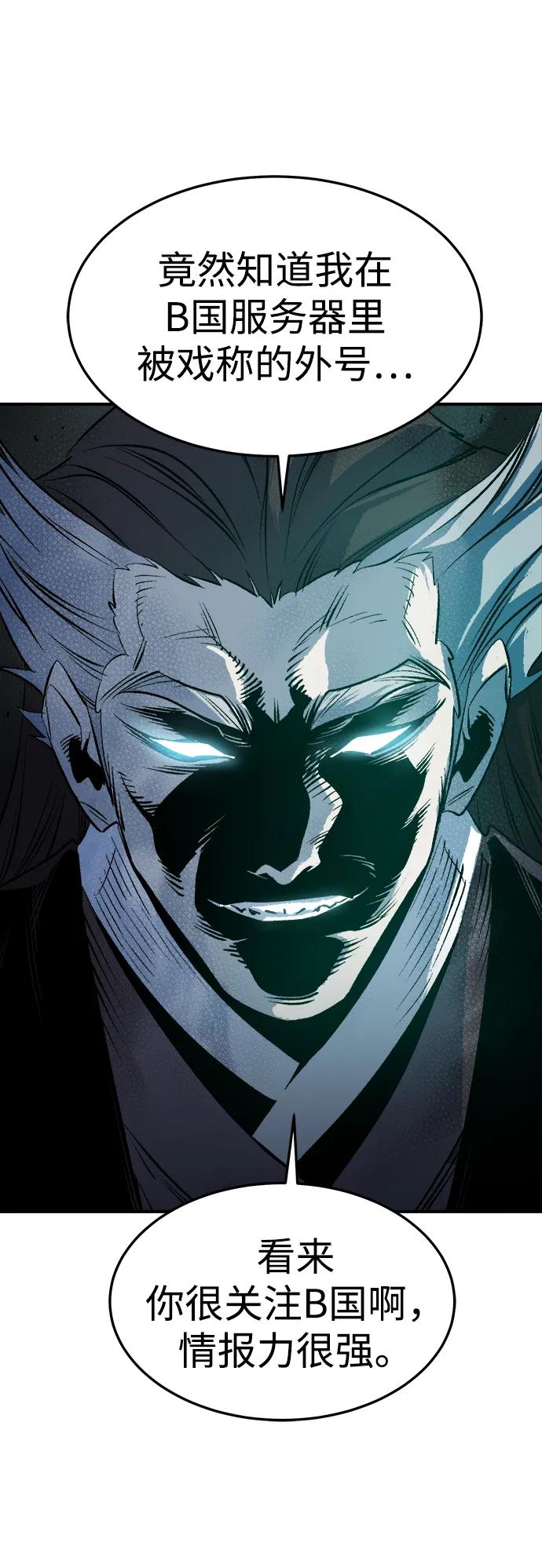 死灵法师：亡灵支配者 [第121话] 世界树阵营 -1 第84页