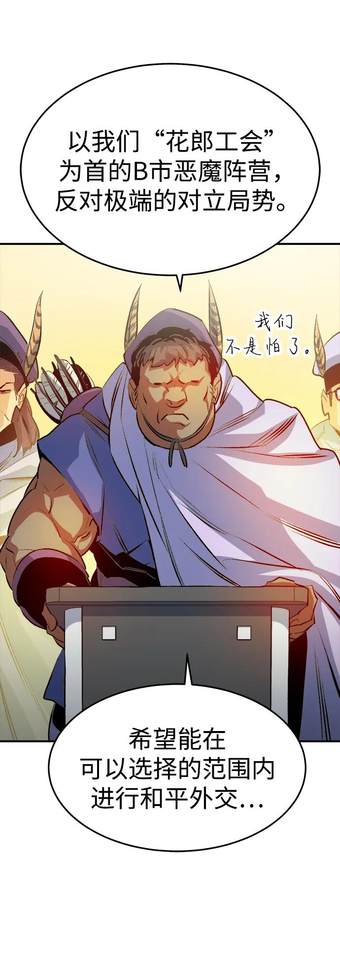 死灵法师：亡灵支配者 [第121话] 世界树阵营 -1 第65页
