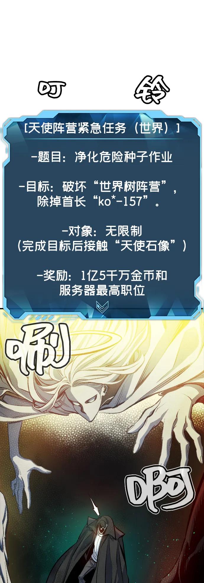 死灵法师：亡灵支配者 [第121话] 世界树阵营 -1 第48页