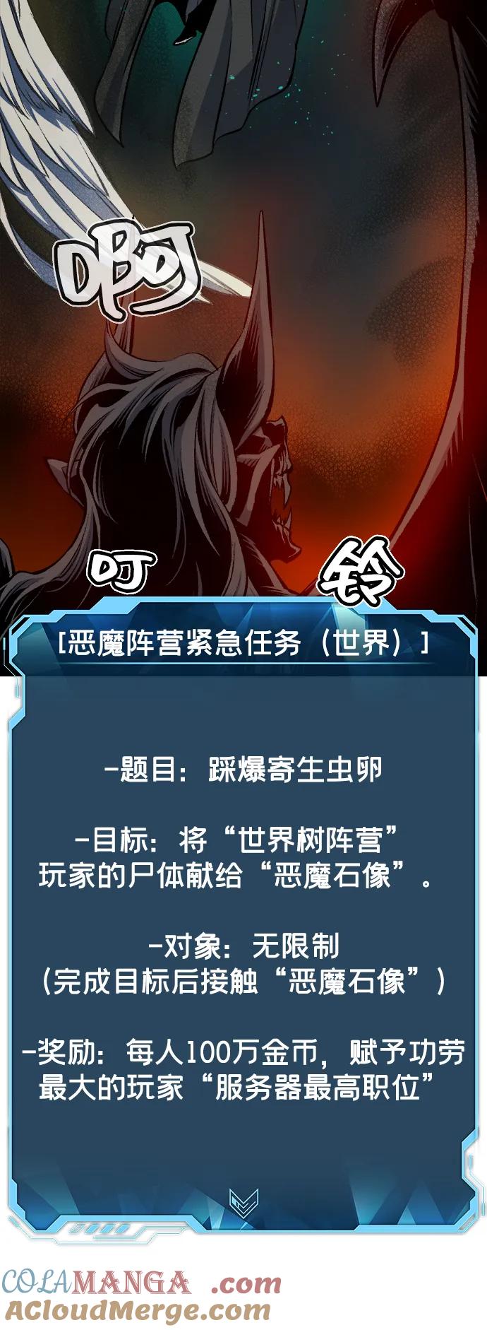 死灵法师：亡灵支配者 [第121话] 世界树阵营 -1 第49页