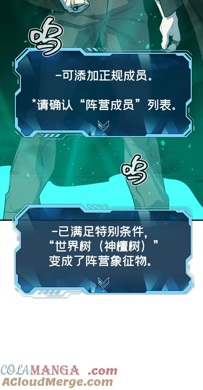 死灵法师：亡灵支配者 [第121话] 世界树阵营 -1 第43页