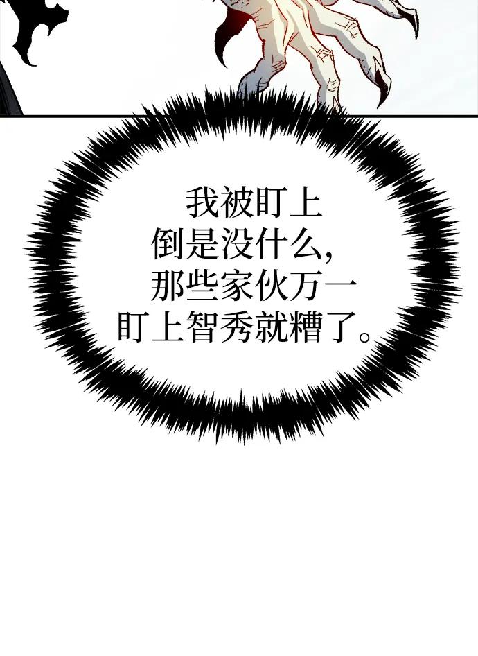 死灵法师：亡灵支配者 [第121话] 世界树阵营 -1 第29页