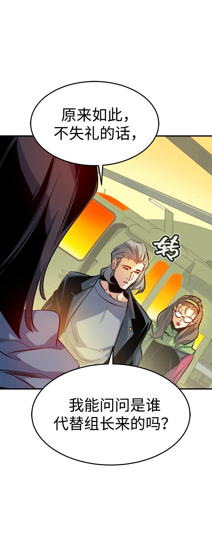 死灵法师：亡灵支配者 [第121话] 世界树阵营 -1 第74页