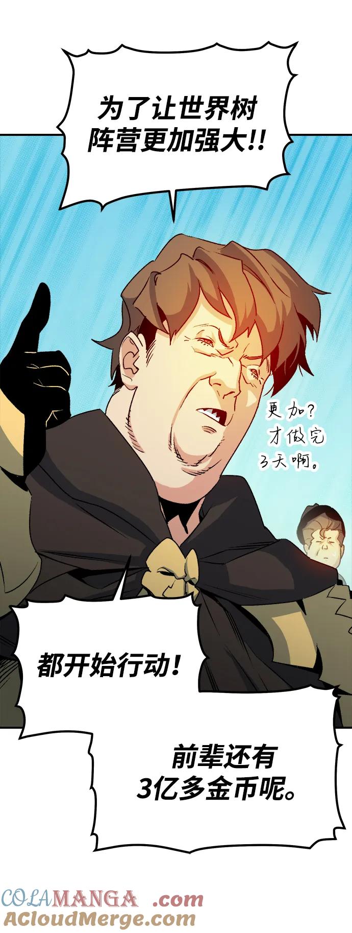 死灵法师：亡灵支配者 [第122话] 世界树阵营 -2 第43页
