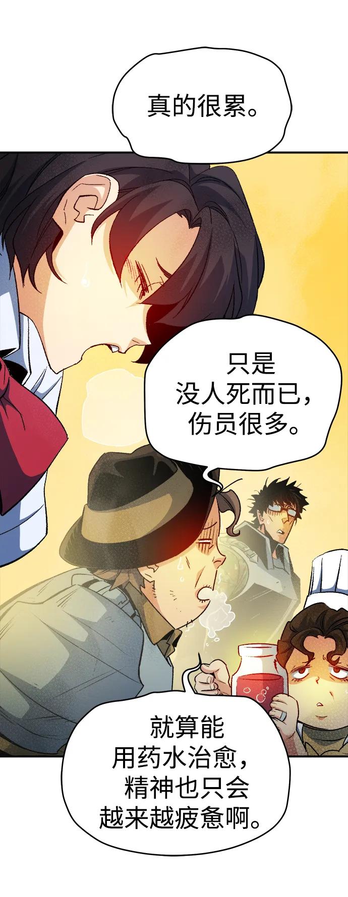 死灵法师：亡灵支配者 [第122话] 世界树阵营 -2 第72页
