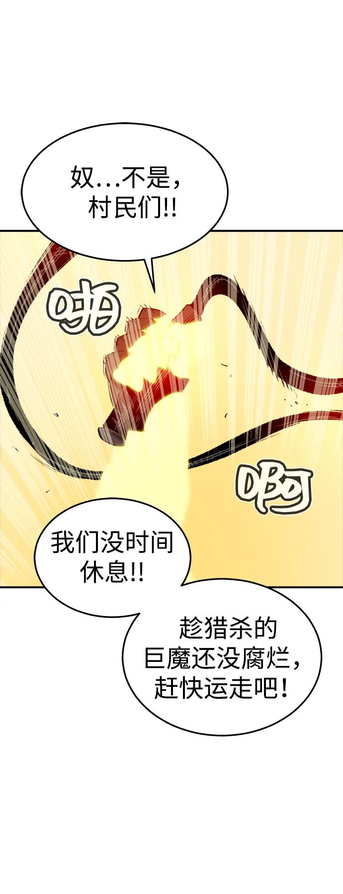 死灵法师：亡灵支配者 [第122话] 世界树阵营 -2 第75页