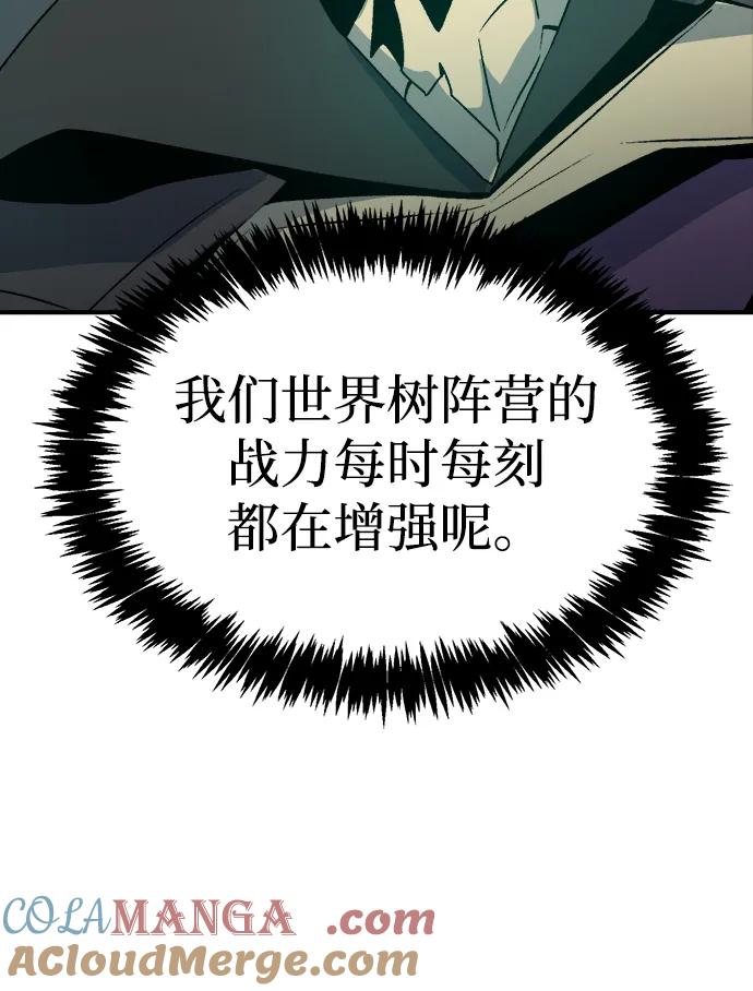 死灵法师：亡灵支配者 [第123话] 世界树阵营 -3 第101页