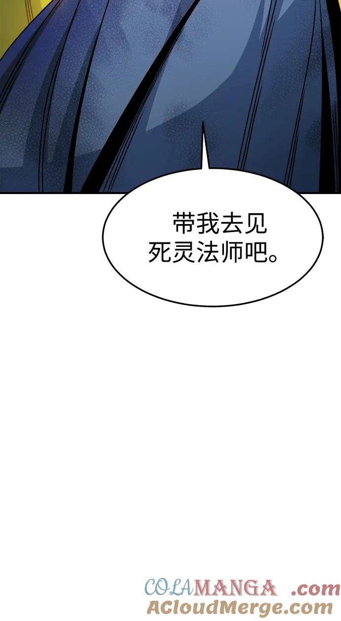 死灵法师：亡灵支配者 [第123话] 世界树阵营 -3 第77页
