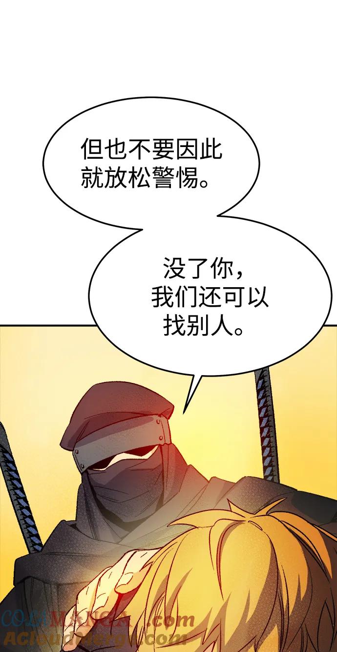 死灵法师：亡灵支配者 [第123话] 世界树阵营 -3 第73页