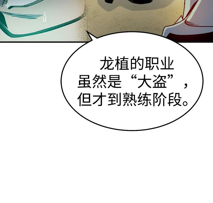 死灵法师：亡灵支配者 [第123话] 世界树阵营 -3 第108页