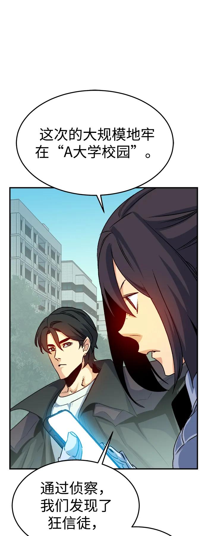 死灵法师：亡灵支配者 [第124话] 攻击A国服务器的外势力 -1 第55页
